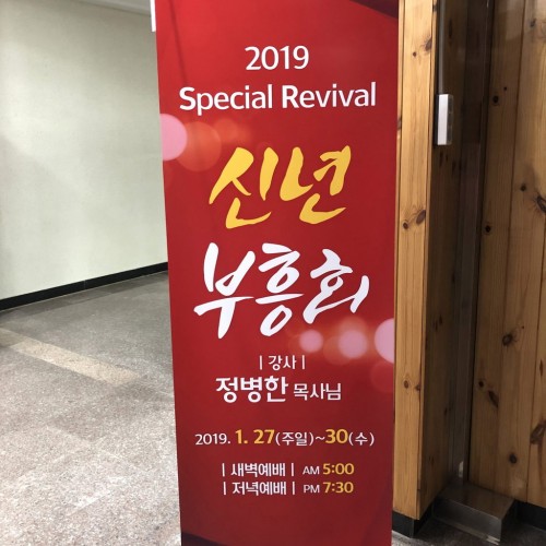 [중보] 담임목사님 부흥회 일정을 위해 기도 부탁드립니다. 