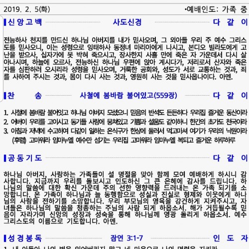 설날 예배 모범입니다. 