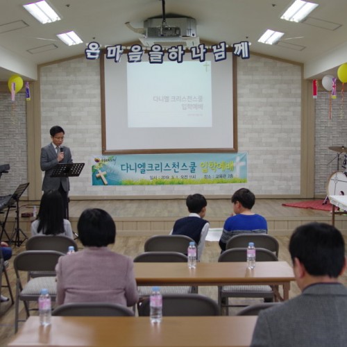 [입학식]다니엘 크리스찬 스쿨