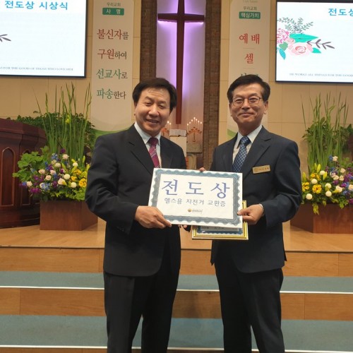전도상 시상식