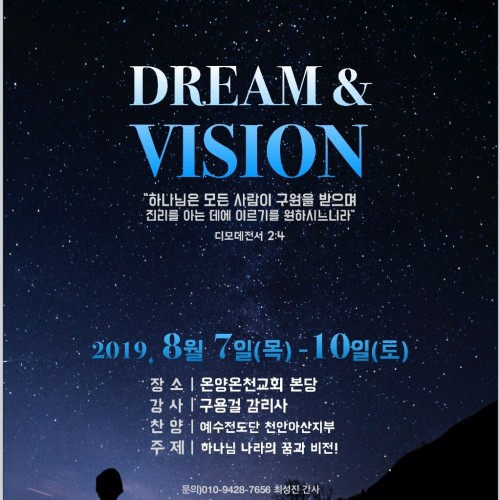 2019 중고청 연합수련회 홍보영상