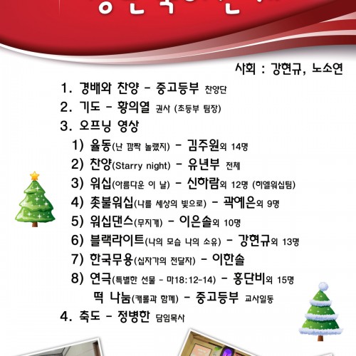 2015 성탄축하잔치