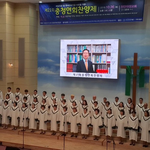 제21회 충청연회 청장년성가제