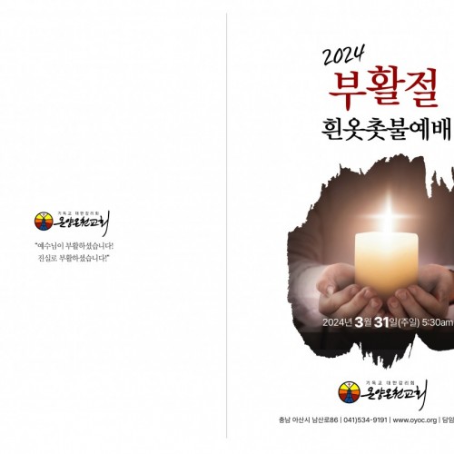 부활절 흰옷촛불예배