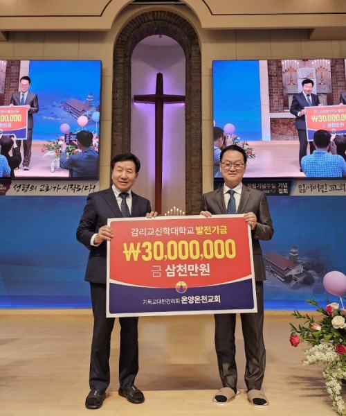 감리교신학대학교 발전기…