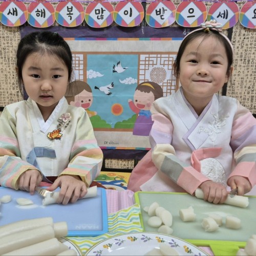 설 맞이 행사 및 예절 교육